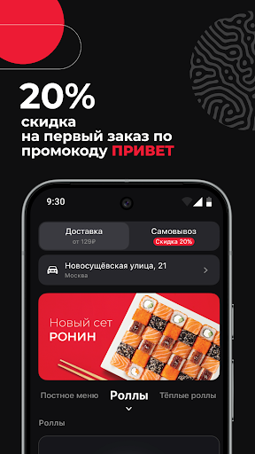 Якитория – доставка еды — экран приложения